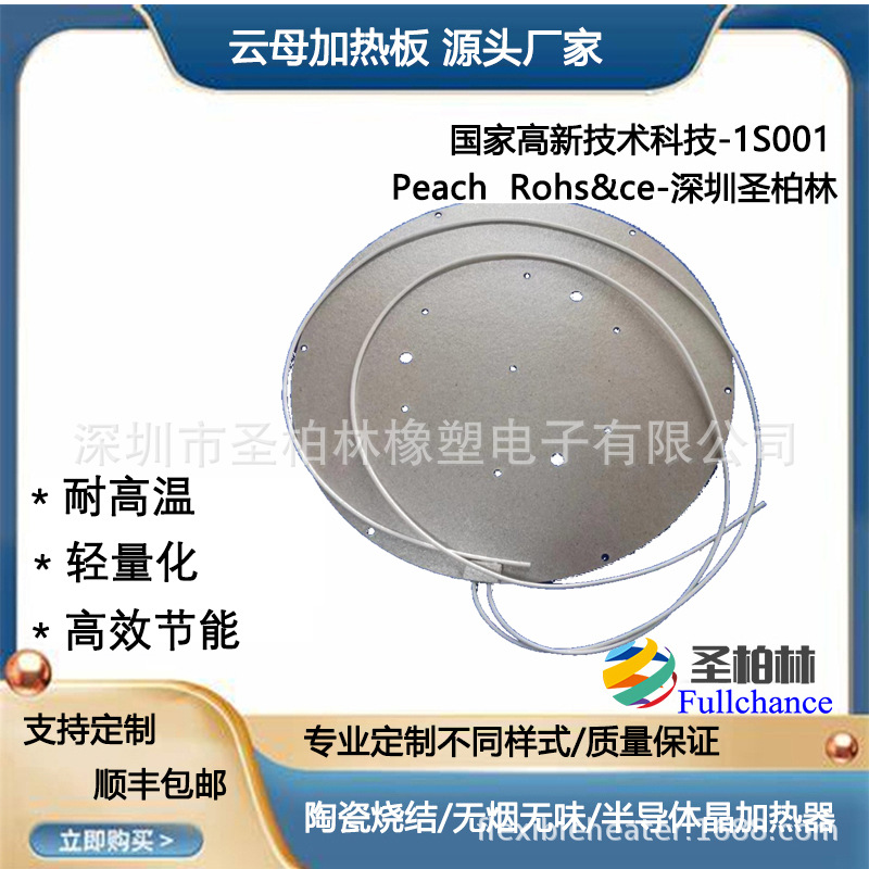异型云母电热板加热板 带孔加热板云母电热板 云母发热板绝缘云母