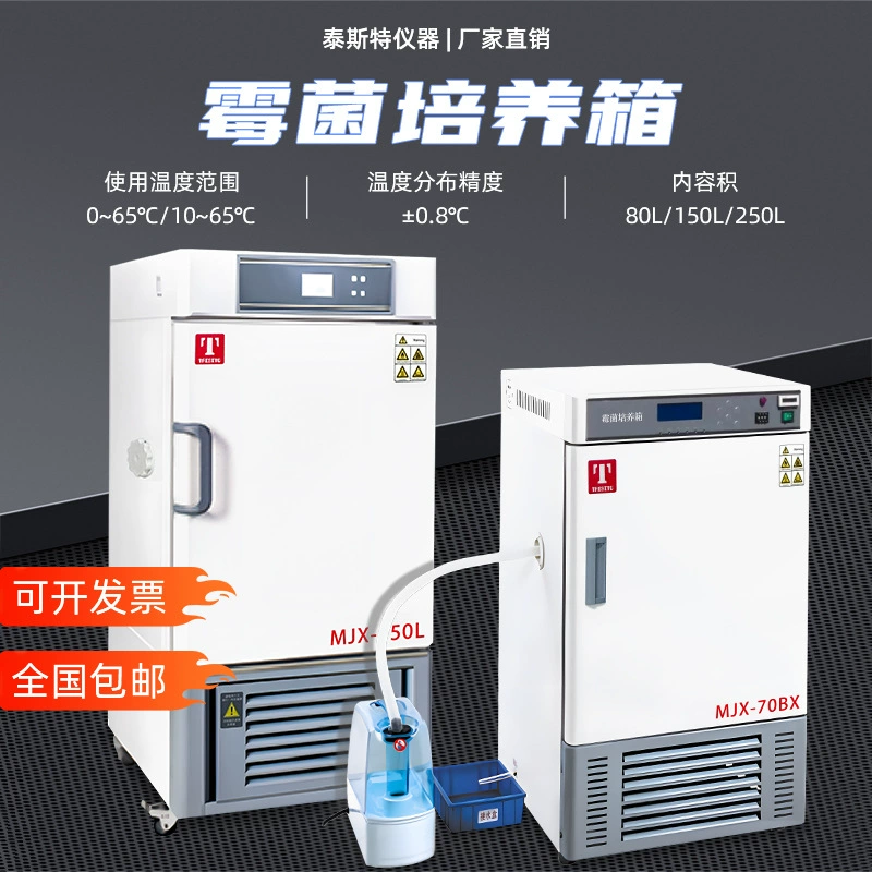 Тяньцзинь Тайст плесень инкубатор MJX-70BX инкубатор растений MJX-150L интеллектуальный ящик для грибка 150P