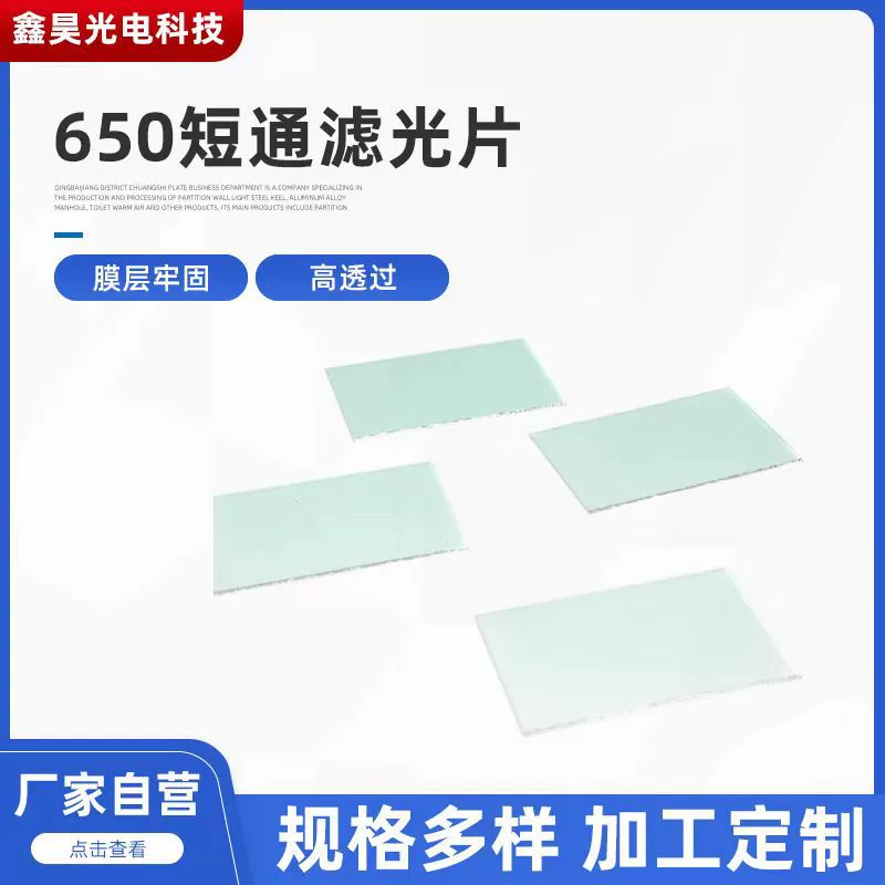 ИК-фильтр ir-cut650 для камер видеонаблюдения, коротковолновое покрытие 700 нм, высококачественное ночное видение