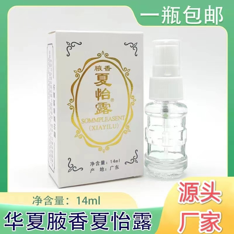 夏怡露恒健夏怡露夏怡露止汗露華夏江門夏怡露腋臭狐臭夏怡露スプレー|undefined
