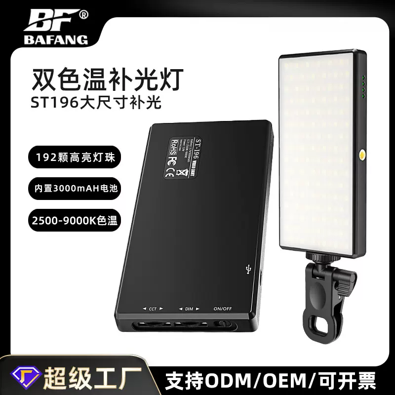 跨境手机补光灯拍照摄影便携手持打光灯直播视频会议拍摄口袋灯