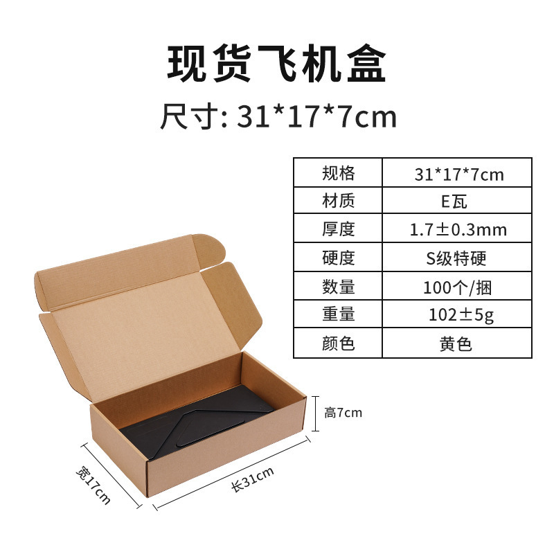 飞机盒子现货批发特硬包装盒威彩白色纸盒快递打包盒正方形飞机盒|undefined