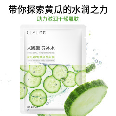 CISU Cucumber Essence Moisturizing Mask Wholesale Fullerene Cold Extract Centella Asiatica Intensive Hydrating Moisturizing Mask