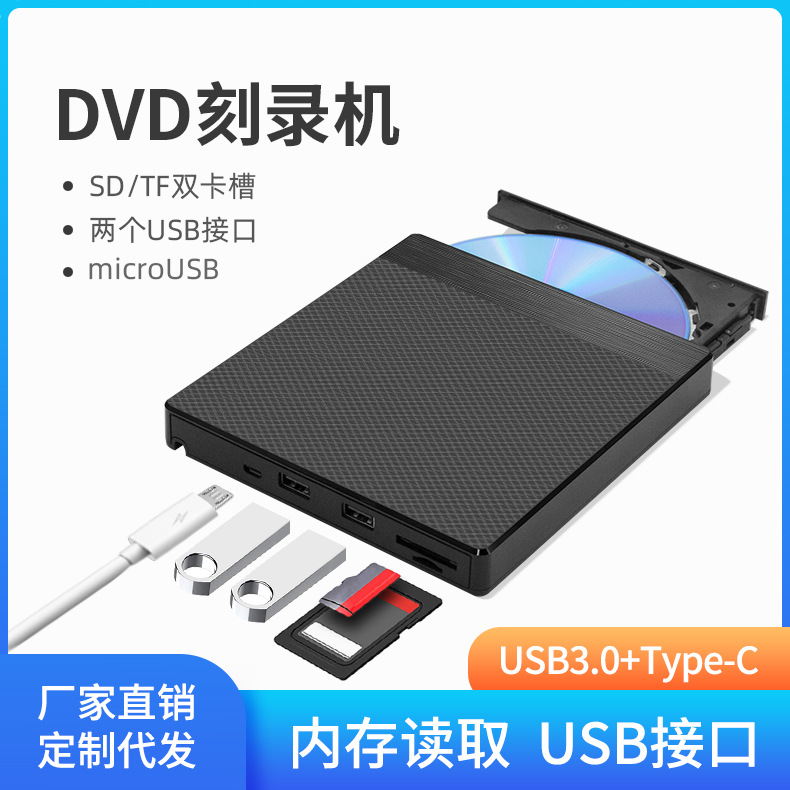 外置光驱USB DVD刻录机 内存插卡扩展笔记本台式外接电脑移动光驱