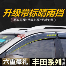 适用丰田卡罗拉雷凌挡雨板凯美瑞花冠致炫威驰皇冠RAV4晴雨挡车窗
