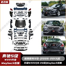 �����ڱ���S��W211(06-13)�ϸ���W222(18-20)MBHȫ�װ�Χ��ƻ���