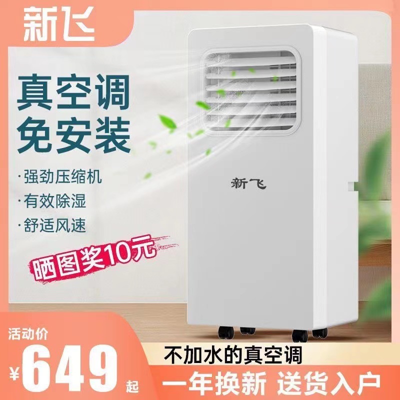 New Fly Portable Air Conditioner with Heating and Cooling Function, 2 Horses, No Outdoor Unit, Household 1P 1.5 Horses Bedroom Air Conditioner Without Installation