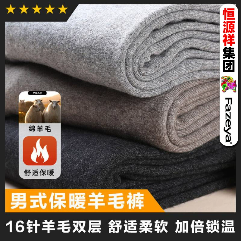 Men's woolen keep warm trousers for leisure, elastic knitted cashmere leggings
