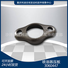 k19 k38发电机组配件 Nt855 发动机零件 喷油器压板3060447