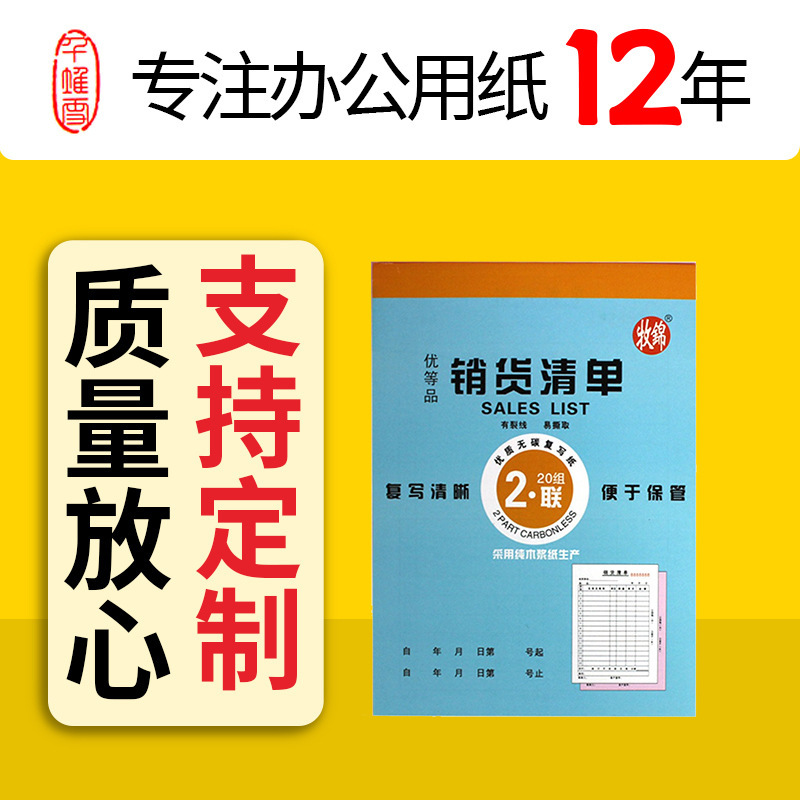 Henan Manufacturer Delivery Note, Sales List, Two-Part Carbonless Menu, Three-Part Carbonless Paper Form, Hotel Order Form