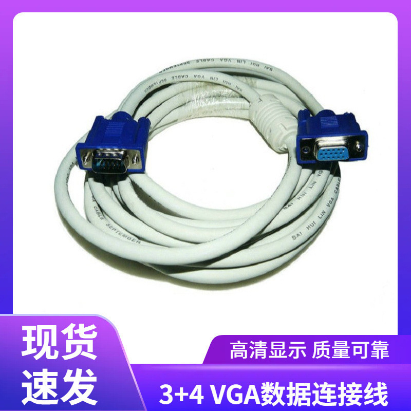 3+4白线蓝头10米20米高清VGA线 投影仪显示器液晶电视连接视频线