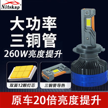 跨境260W大功率汽车LED大灯三铜管H7H11H1远近一体H49005解码车灯