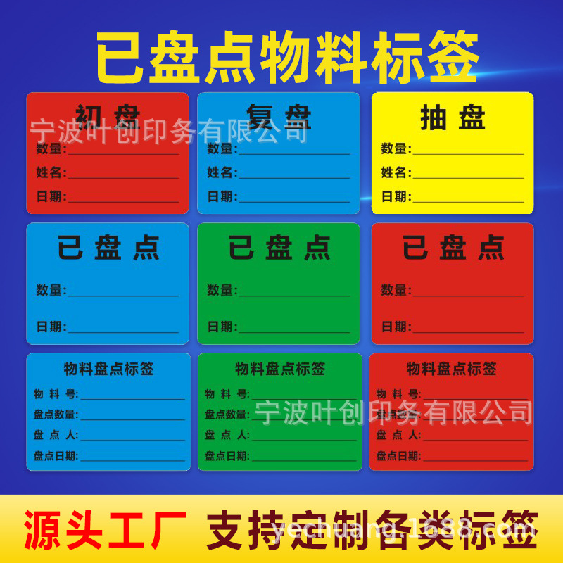 彩色已盘点不干胶贴纸印刷物料盘点数量日期标签初盘复盘自粘贴纸