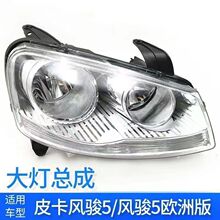 适用长城皮卡风骏5前大灯总成 原装配件大灯手调前大灯总成风骏5