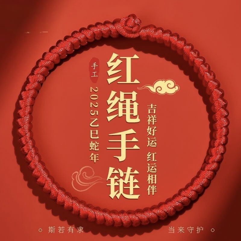 Year of the Dragon, Zodiac Year, Red Rope Bracelet, Red Hand Rope, Snake Braided Rope, Good Luck Red Hand Rope, Women's and Men's DIY Wearable Beads