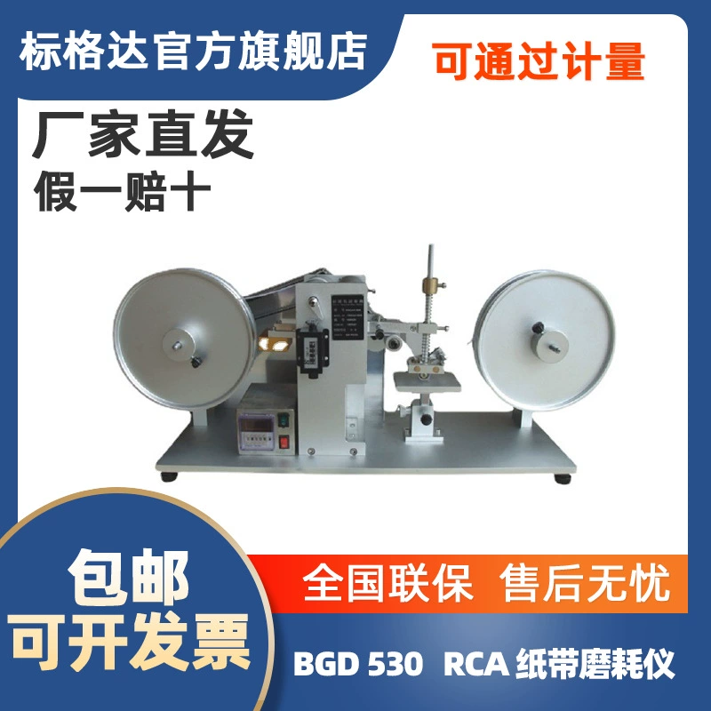 BGD 530RCA Бумажная лента шлифовальный потребитель