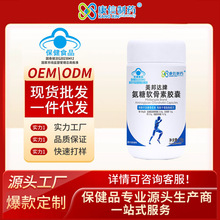 康信制药美邦达牌氨糖软骨素餃囊蓝帽认证60片/瓶现货批发