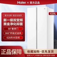 正品海尔冰箱620升620L双开门家用风冷无霜一级能效省电静音智能