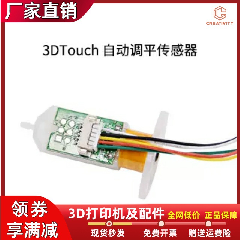 3D printer accessories, automatic sensor