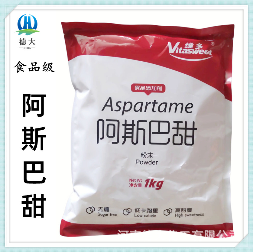 现货维多阿斯巴甜食品级高倍甜味剂低热量饮料压片代糖 量大优惠