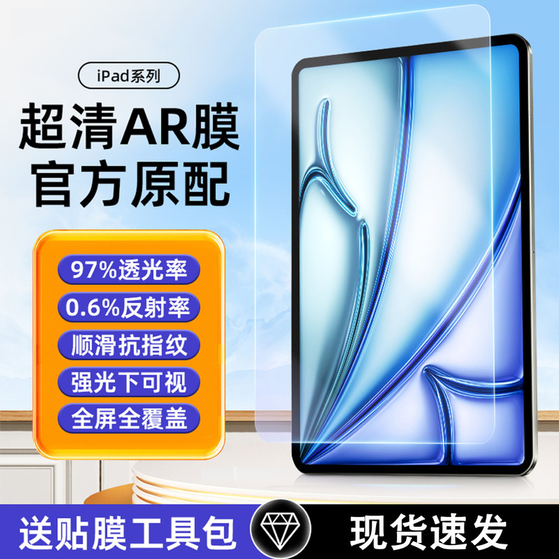 AR film iPadAir7 flat protective film 2025 11 inch for Apple Pro10.2/13 inch anti-reflective