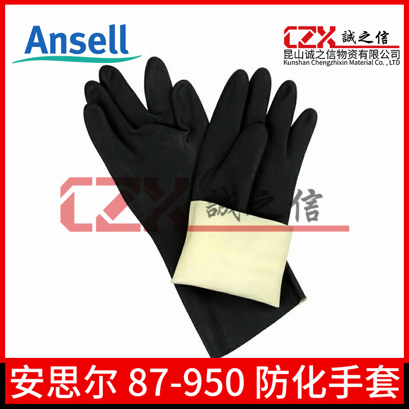 安思尔87－950耐酸酸超强耐溶剂耐化学品耐油脂橡胶手套防滑