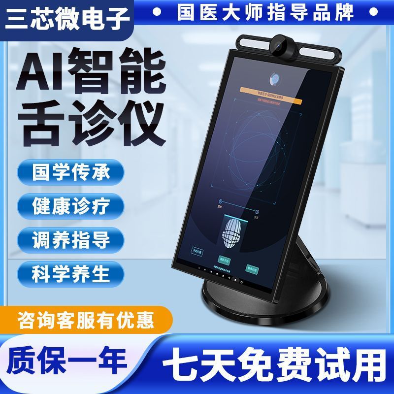 AI中医望诊仪健康检测管理仪面诊舌诊问诊引流锁客成交转化神器|undefined