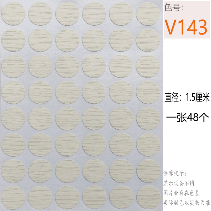 家具スリーインワンネジ穴 15 ミリメートル小さなテクスチャリングワードローブカバーステッカーネイルカバーホールステッカー|undefined