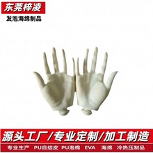 定制加工一体成型异形手套制品PU发泡手模高回弹人体模型手掌