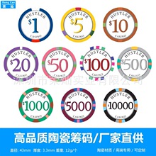 陶瓷筹码Hustler高品质套装自定义俱乐部德州扑克比赛筹码积分币