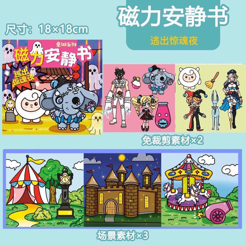 丽鸥磁力安静书大本18cm磁性益智玩具儿童diy手工免裁剪贴纸书|undefined