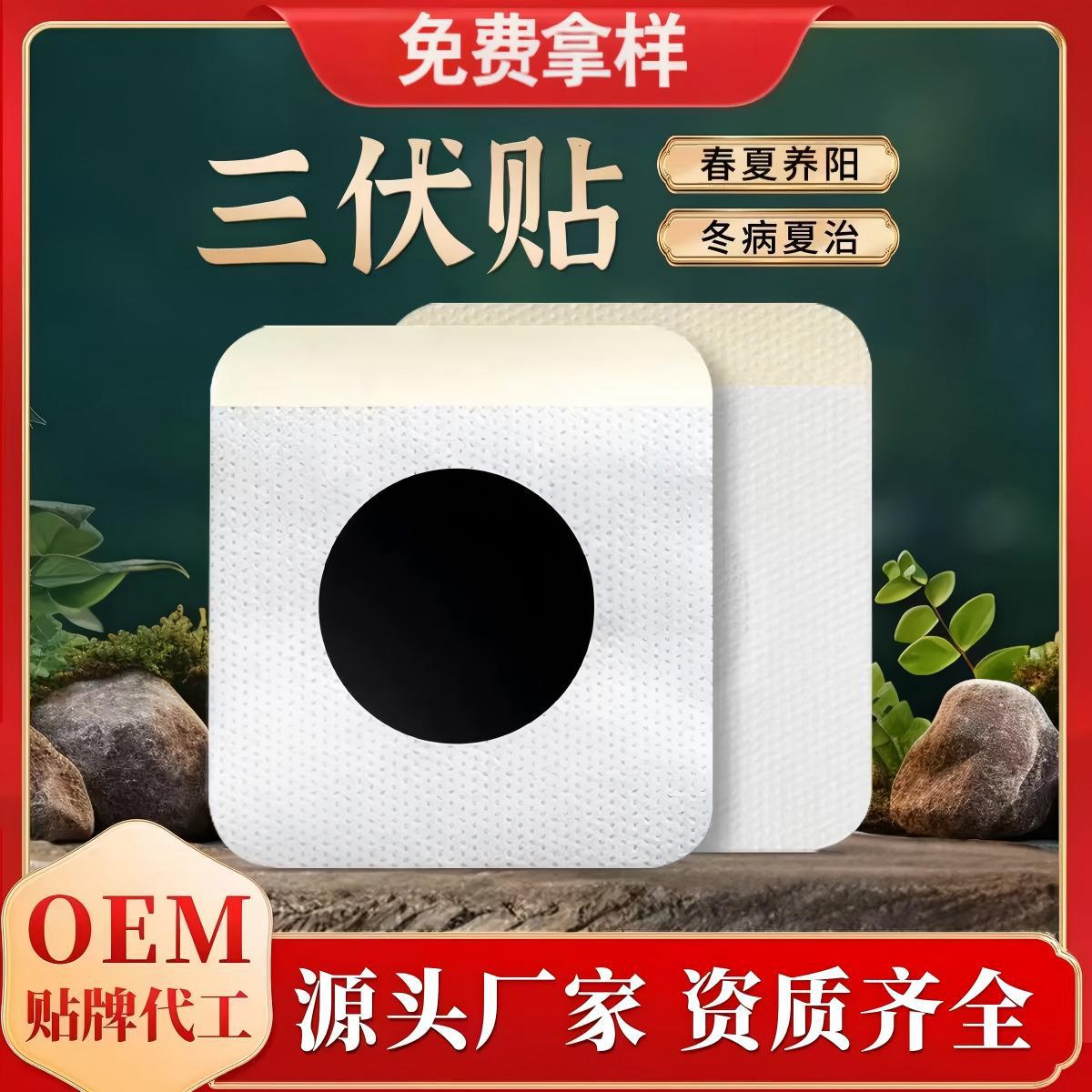 Manufacturer Wholesale Sanfu Patches, Mugwort Patches, Heating Patches, Acupoint Health Patches, Navel Patches, Herbal Patches, Mugwort Acupoint Patches in Stock