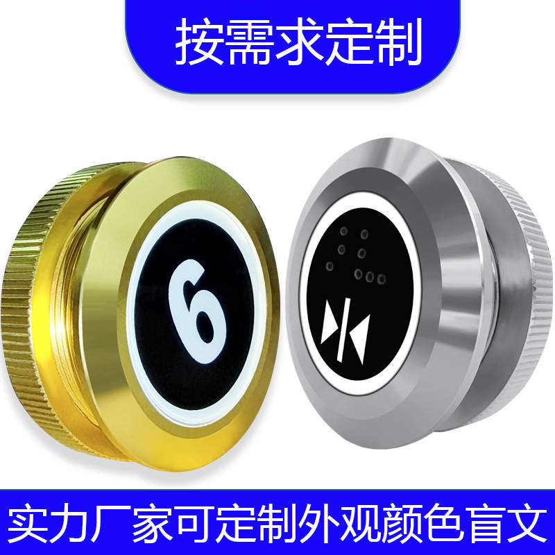 免接触感应按压二合一电梯按钮圆形方形铝合金塑料按键免触碰式开