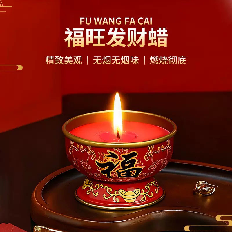 批发福旺蜡烛过年家用宗庙祭祀供佛小香烛金属座长明无烟无味蜡
