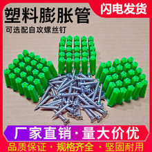 绿色塑料膨胀管自攻螺丝钉木螺丝墙塞涨塞胶粒胀塞彭张管6mm6厘8