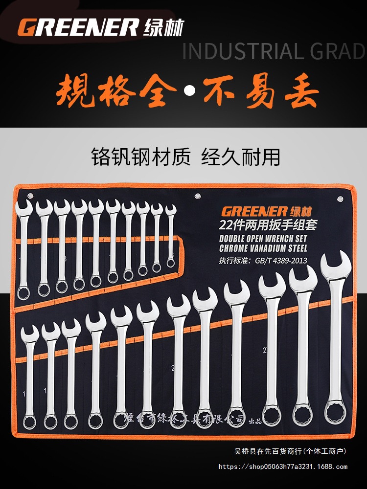 绿林德国梅花开口两用扳手套装呆扳手棘轮梅开板子五金工具大全一