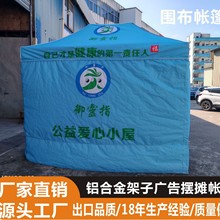 厂家直销铝合金帐篷四面全围遮阳棚折叠广告四脚帐篷摆摊帐篷雨棚