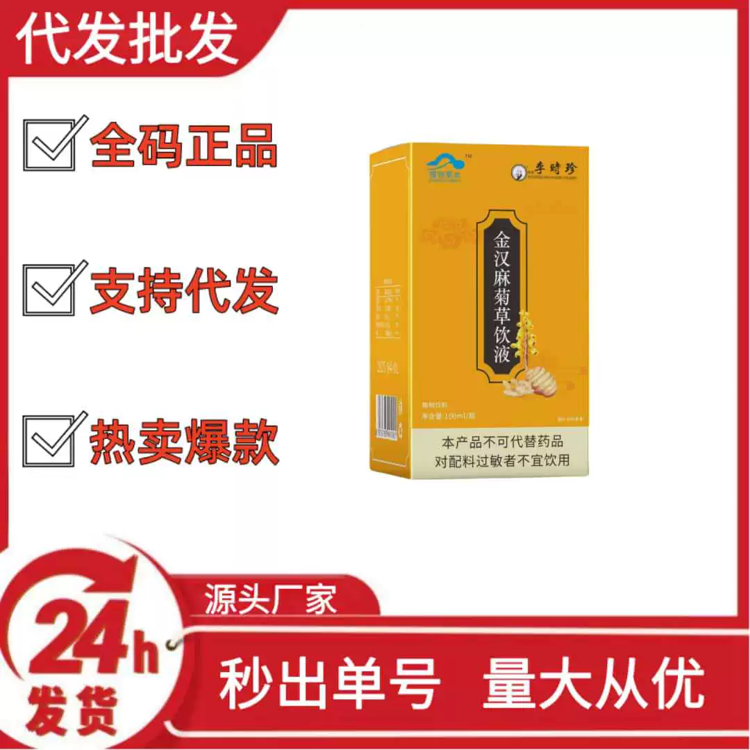 Ли Шичжэнь Jinhan конопля трава пьет жидкость с дрожащим звуком