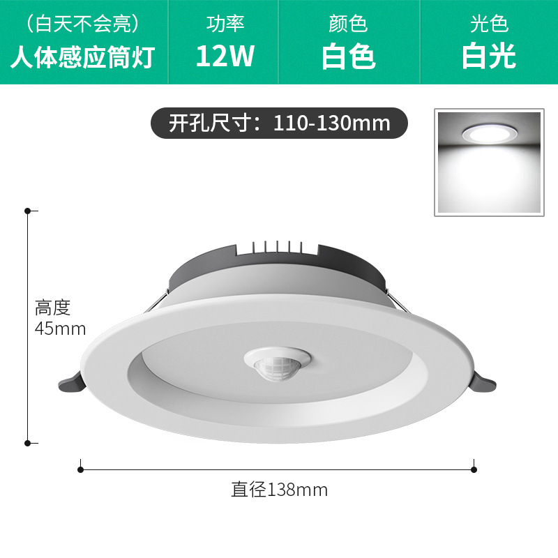 12W 백색광 [인체유도 + 조명제어] 개구부 11-13cm