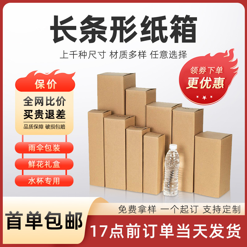 Wholesale Square Paper Boxes for E-Commerce Packaging, Water Bottles, Umbrellas, and Express Delivery Boxes, Rectangular Thickened B-Flute Corrugated Long Strips