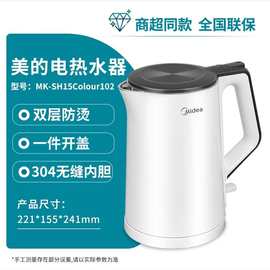 美.的电水壶MK-SH15Colour102双层防烫1.5L容量 多款 正品包邮白