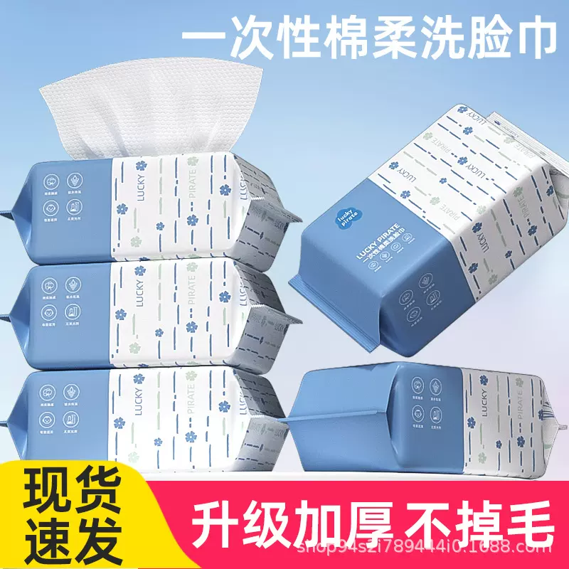 洗脸巾加厚卸妆巾一次性面巾抽取式棉柔巾美容院专用洁面干湿两用