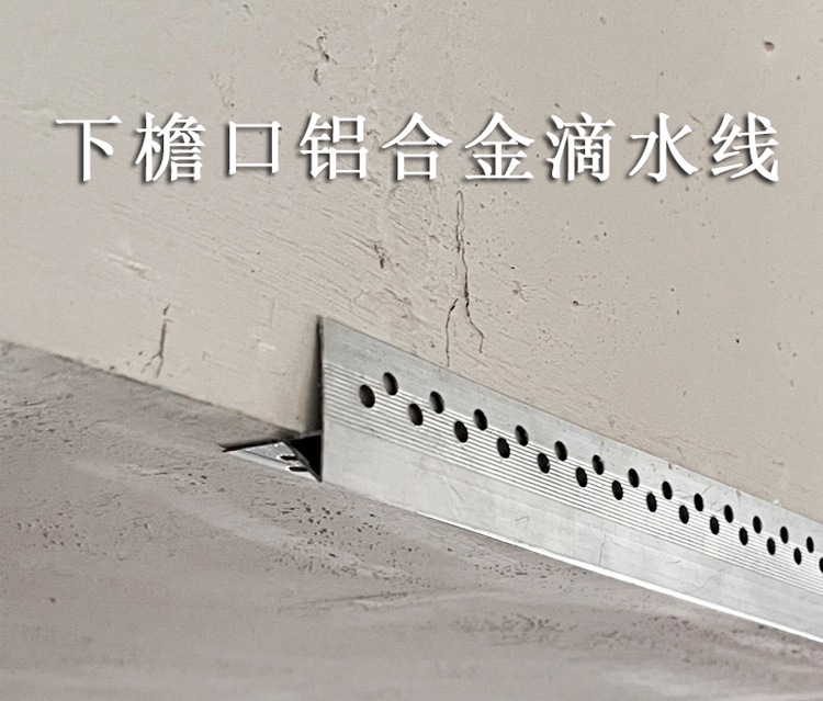 xy屋檐防流挂滴水线外墙铝合金鹰嘴滴水线条下檐口成品滴水条-阿里巴巴