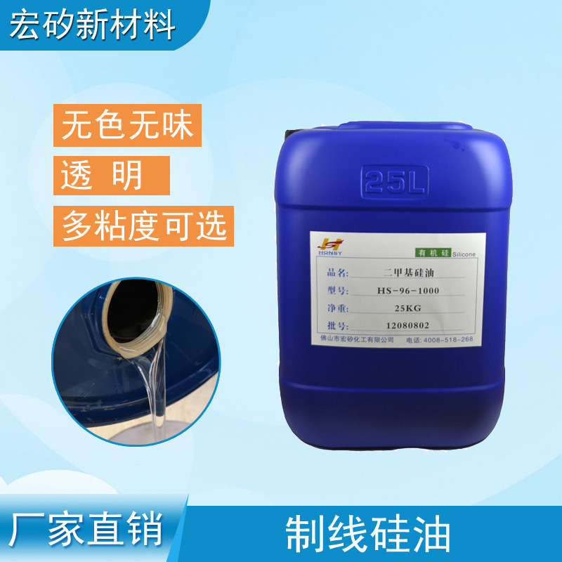 制线硅油无色无味多粘度润滑二甲基硅油纺织缝纫线柔软剂高纯度