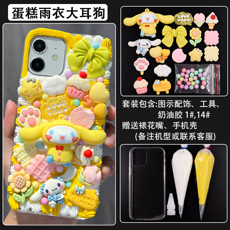 diy奶油胶手机壳材料包库洛米大耳狗奶油胶diy材料创意手工礼物女|undefined