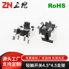 4.5 x4.5側パッチホルダータッチスイッチ付き側押しパッチ4.5*4.5*4.3タッチボタンスイッチ