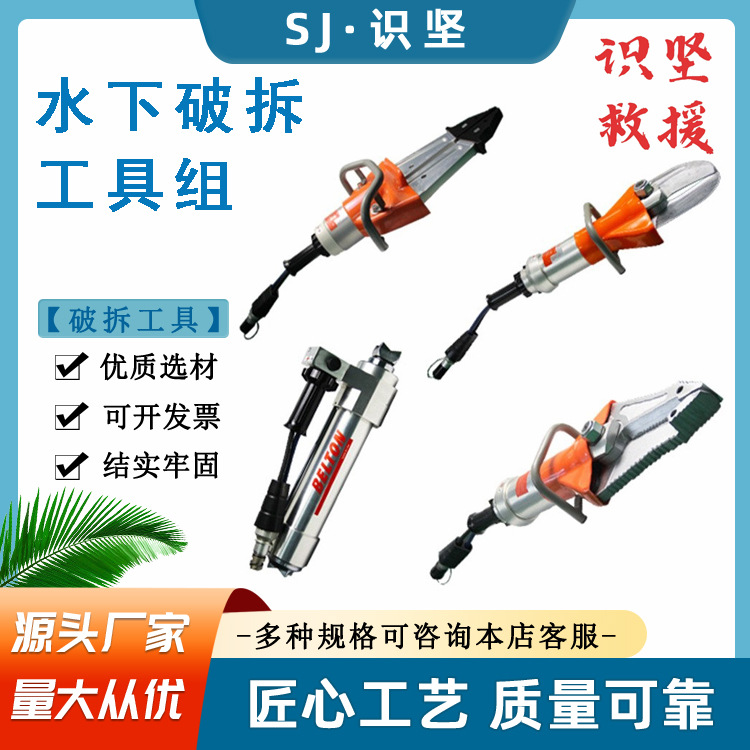 识坚水陆两用破拆工具水下破拆剪扩切割液压破拆装备水下破拆设备