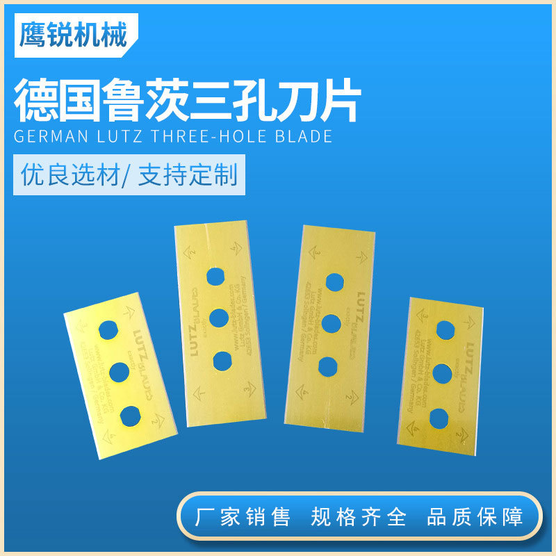 三孔刀片 薄膜溶喷布分切刀片 三孔双面刀片 薄膜分切刀