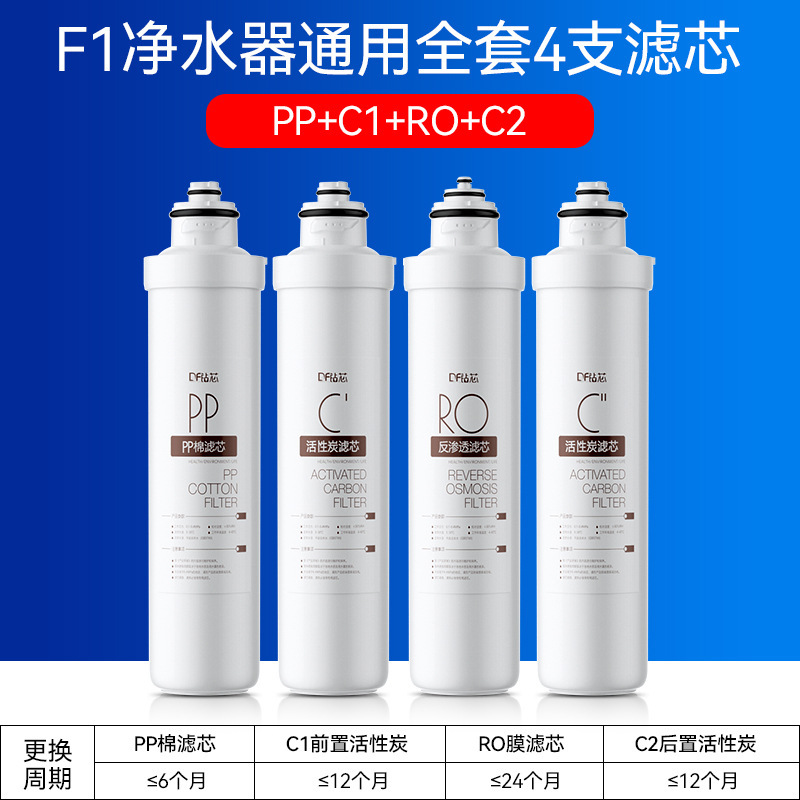 Adaptable al filtro de agua Midea ro osmose inversa F1 conjunto de fijación PP algodón activado filtro de agua membrana de ultrafiltración