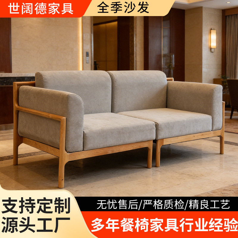 All-Season Hotel-Style Sofa for Homestay Apartments, Modern Minimalist Solid Wood Sofa, Single or Double, Can Be Combined into a Sofa Chair